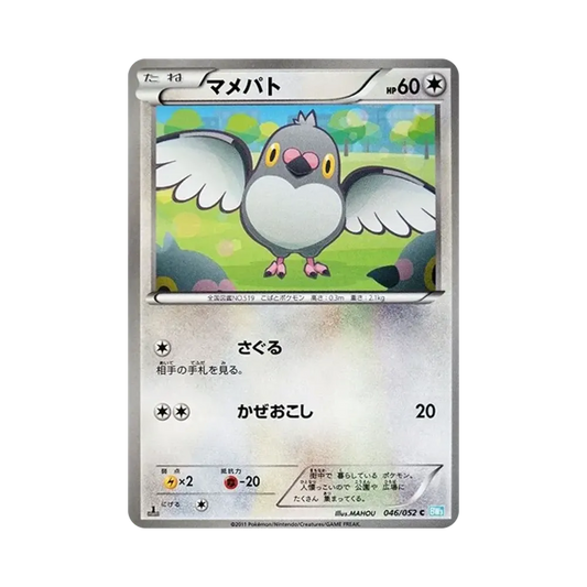 【Raw】 Taubenteil C :1ED [BW3 046/052](Erweiterungspaket"Hail BlizCharmeleon