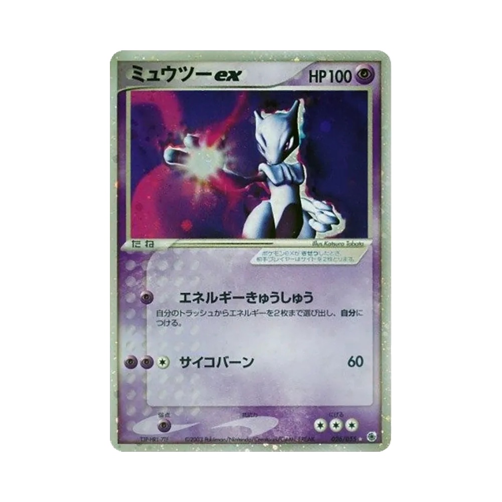 【PSA10】 Mewtwo ex Star:1ED [ADV1 026/055] (Pokemon Card GameADV "Vol. 1 Expansion Pack")