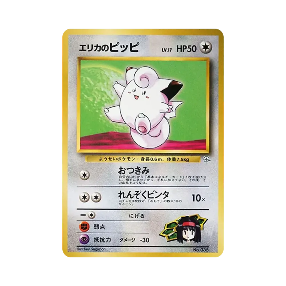 【PSA10】 Erika mit FlauschigLV.17 : Alte Rückseite [PMCG-GYM2 Nr.035](Pokémon GymVol. 2"Felsdorf-Arena Erika")