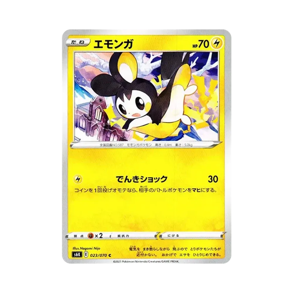 【Raw】 Emolga C[s6K 023/070](Espansione "Jet0Black Spirit