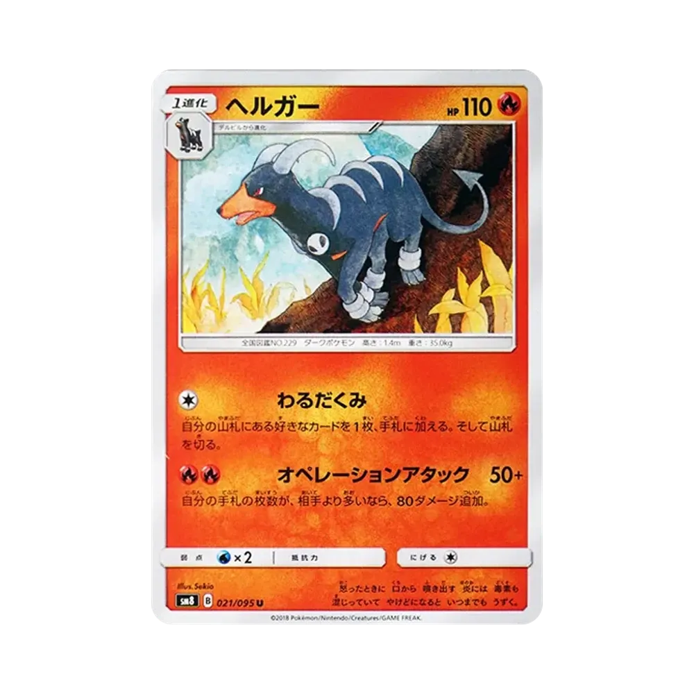 【PSA10】 Houndoom U [SM8 021/095](Expansion Pack"Super-Burst Impact")