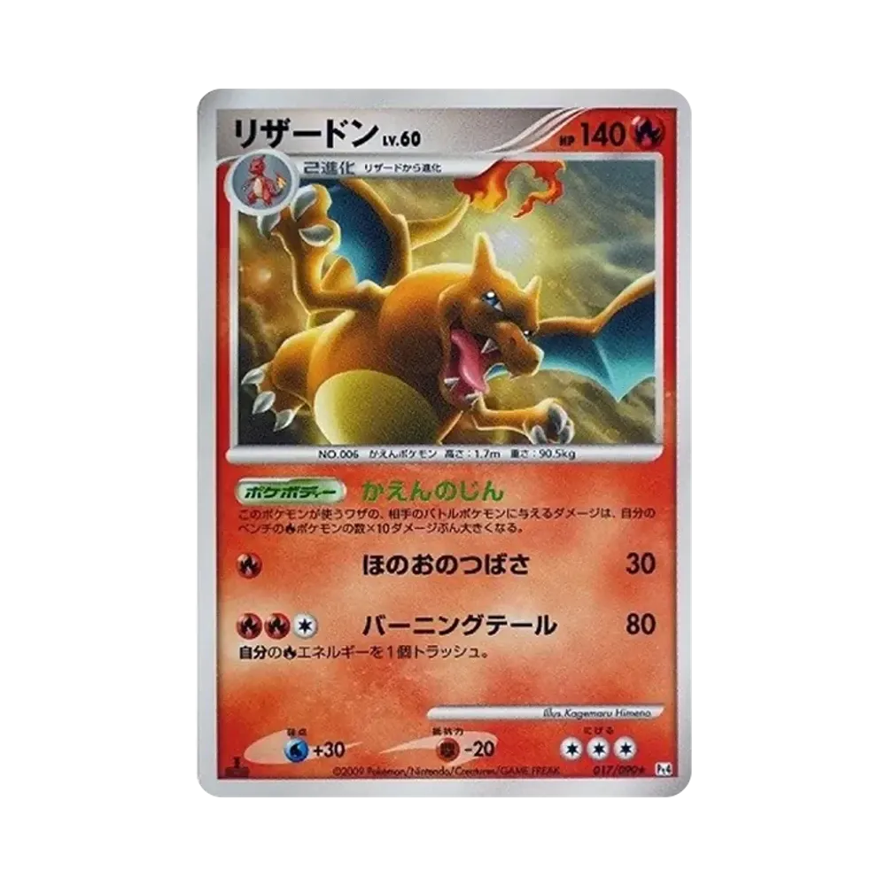 【PSA10】 Charizard R: 1ED [Pt4 017/090](Espansione "ArceusAdvent")