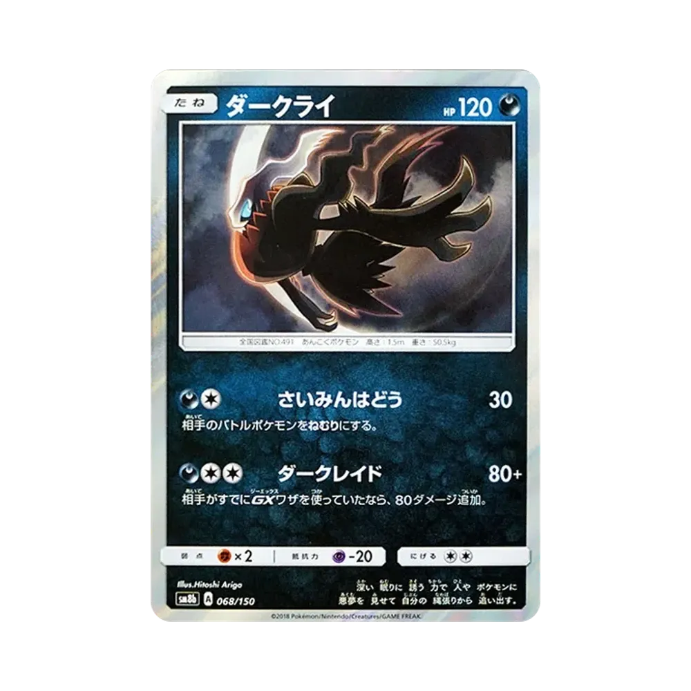 【Roh】 Urshifu [SM8b 068/150](High Class Pack GX"Ultra Shiny