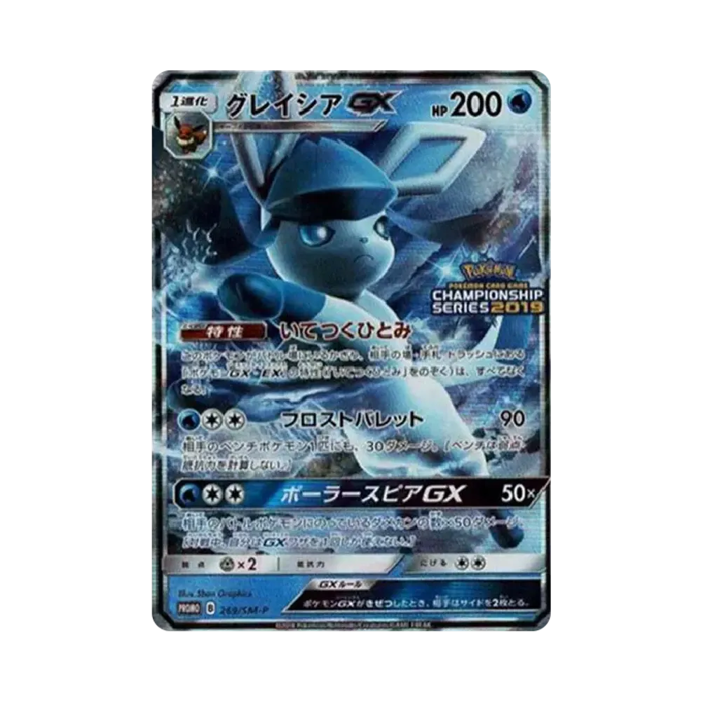 【PSA10】 Glaceon GX: Promo [SM-P 269](Promo Card"SM-P")