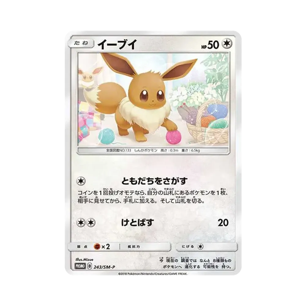 【PSA10】 Eevee: Promo [SM-P 243](Promo Card"SM-P")