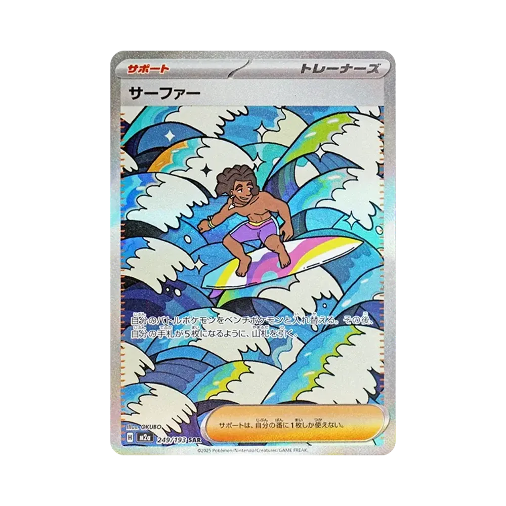 【Raw】 Surfer SAR [M2a 249/193](High Class Pack"MEGADream ex