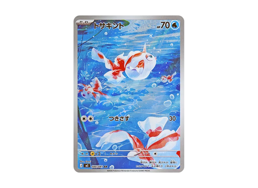 【PSA10】 Goldeen AR [M5 084/081] (Expansion Pack "Abyss Eye")