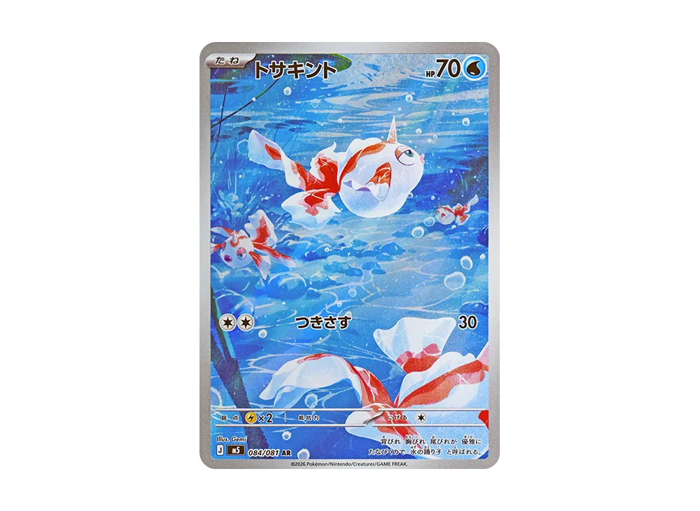 【Raw】 Goldeen AR [M5 084/081](Expansion Pack「Abyss Eye」)