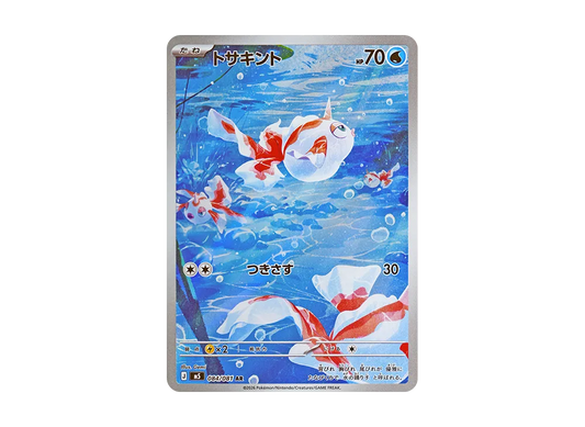 【Raw】 Goldeen AR [M5 084/081](Expansion Pack「Abyss Eye」)