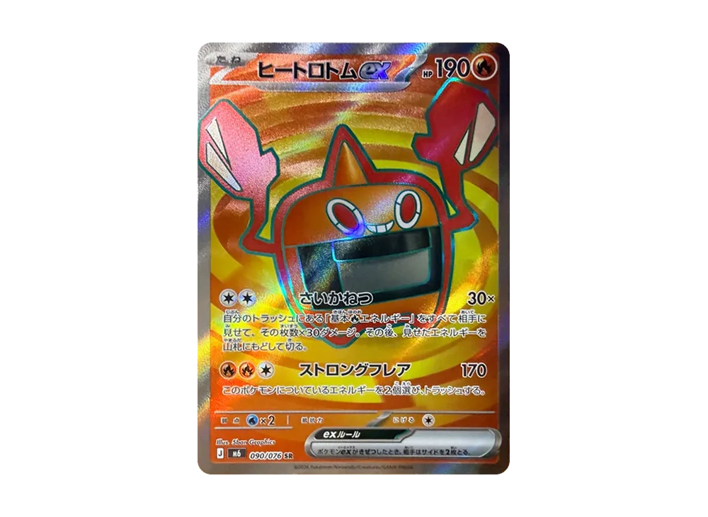 【Raw】 Heat Rotom ex SR [M6 090/076](Expansion Pack"Storm Emeralda