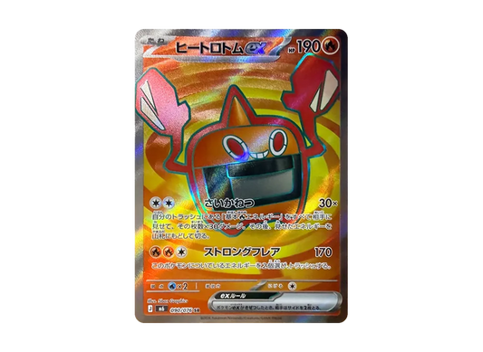 【Raw】 Heat Rotom ex SR [M6 090/076](Expansion Pack"Storm Emeralda