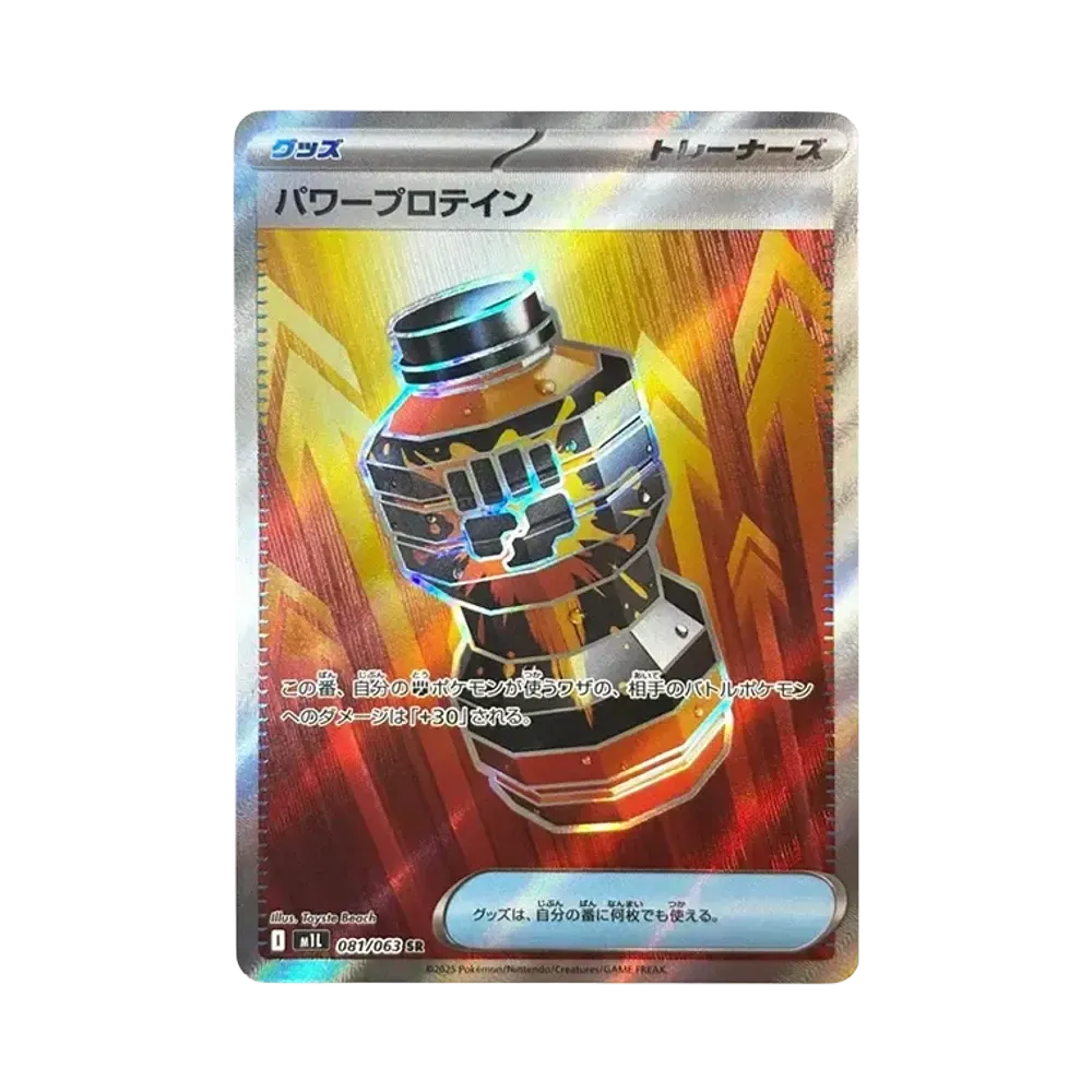 【Raw】 Power Protein SR [M1L 081/063](Espansione "MEGABrave