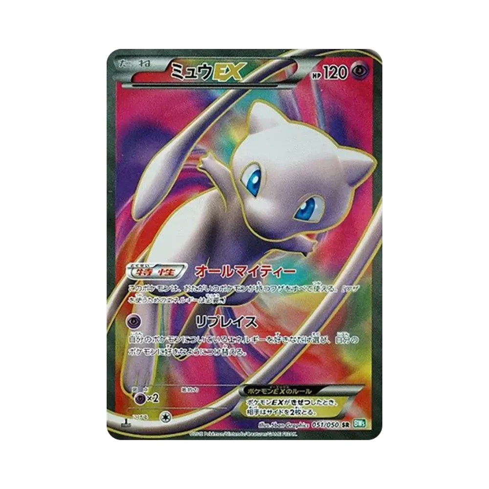 【Unberührt】 Mew EX SR :1ED [BW5 051/050](Erweiterungspaket"Dragon Blast