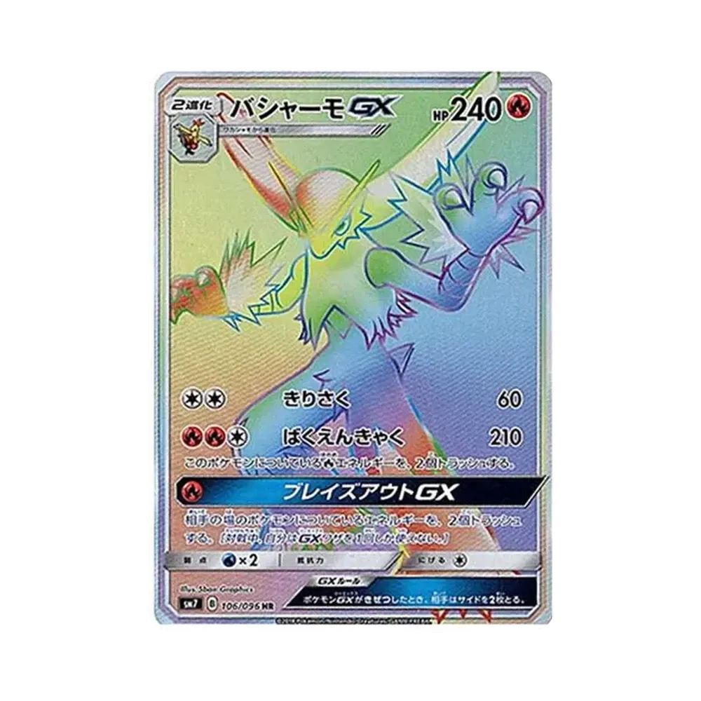 【PSA10】 Blaziken HR [SM7 106/096](Espansione "Carisma che spacca il cielo")