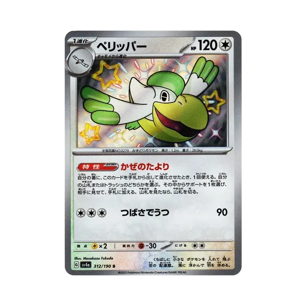 【Raw】 Pelipper S [SV4a 312/190](High Class Pack"Shiny Treasure ex