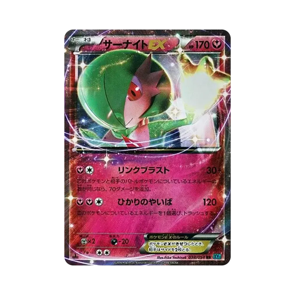 【PSA10】 Gardevoir EX RR :1ED [XY11 038/054](Expansion Pack"Cruel Traitor")