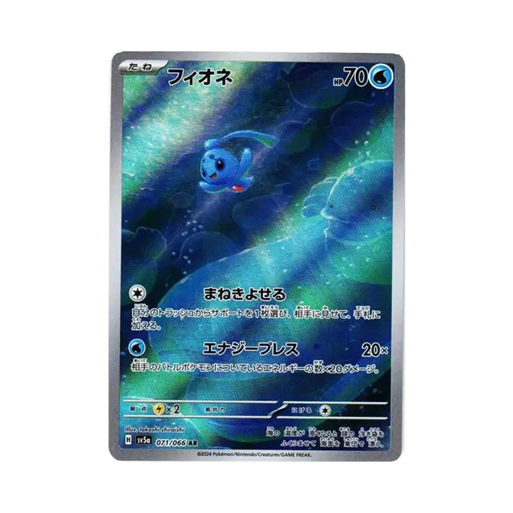 【Raw】 Phione AR [SV5a 071/066](Enhanced Expansion Pack"Crimson Haze