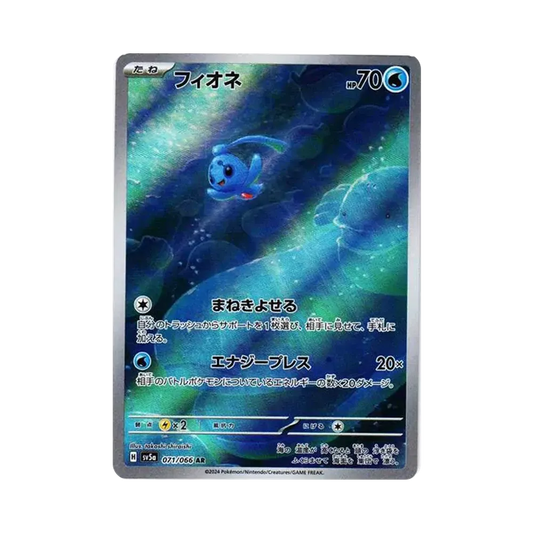 【Raw】 Phione AR [SV5a 071/066](Espansione potenziata "Crimson Haze