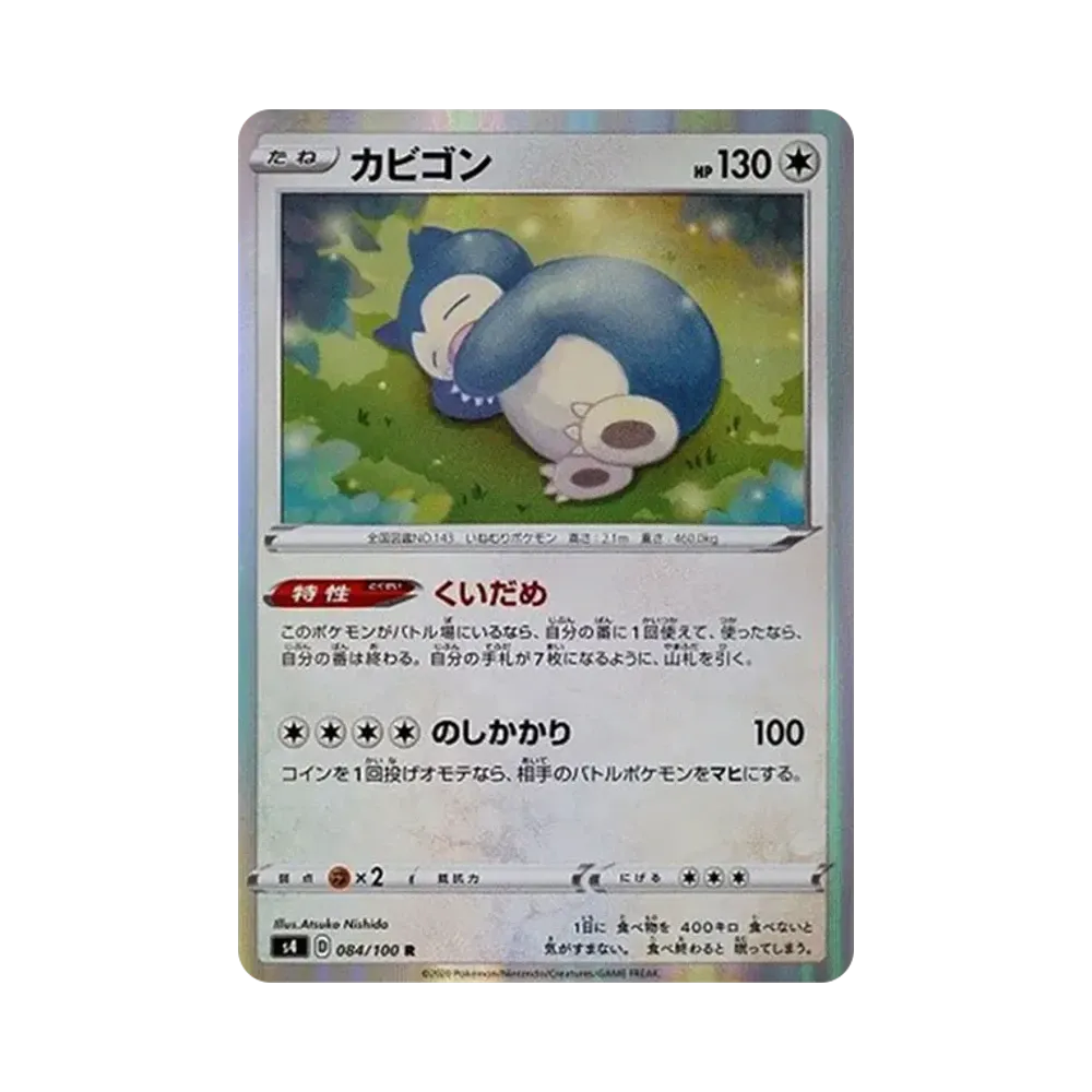【Raw】 Snorlax R [s4 084/100](Expansion Pack"Amazing Volt Tackle
