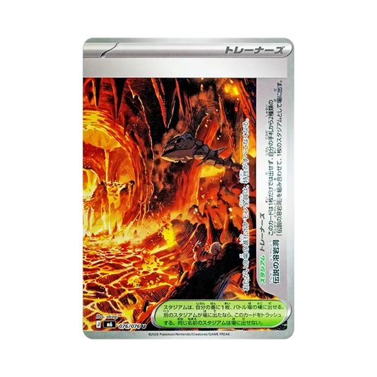 【Roh】 Legendäre Lavahöhle U [M6 076/076](Erweiterungspaket"Sturm Emeralda
