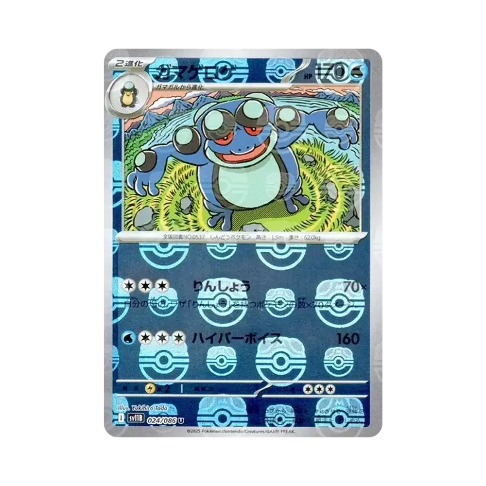 【PSA10】 Seismitoad U :Master Ball Mirror [SV11B 024/086](Espansione "Black Bolt")