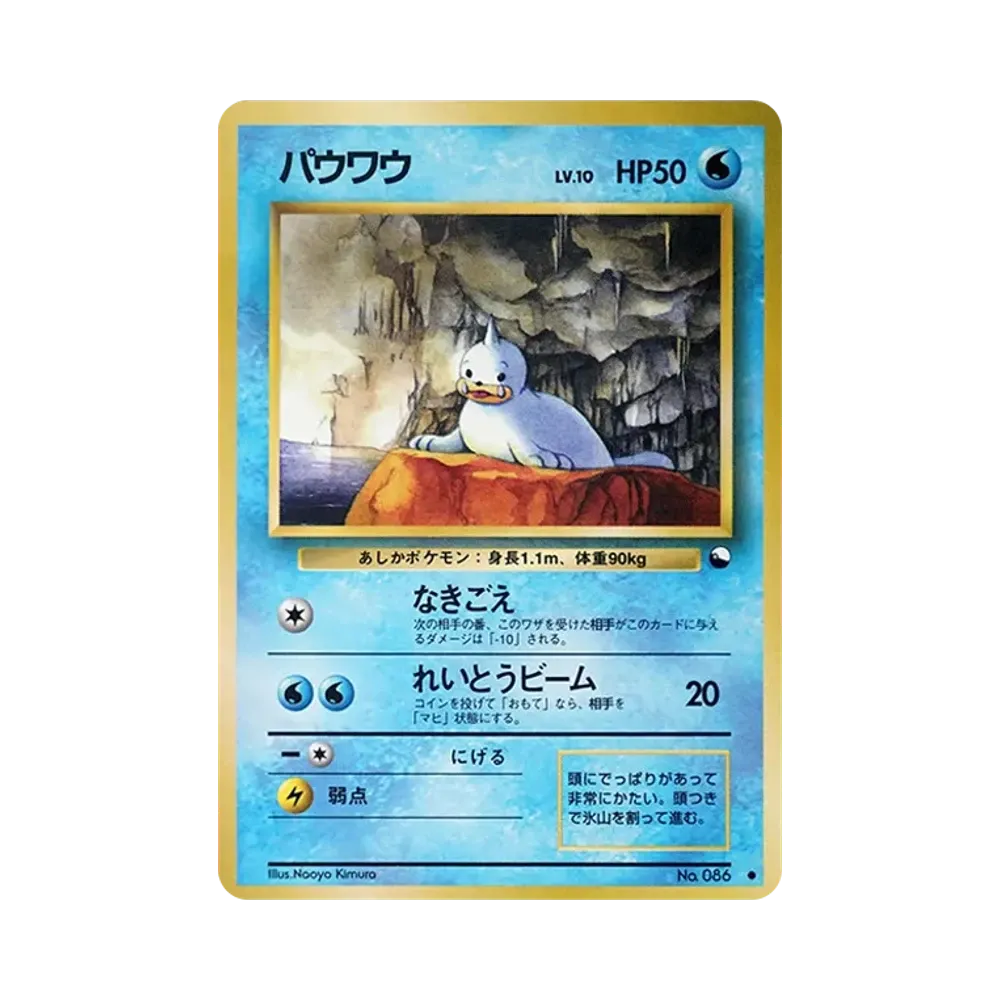 【Raw】 Seel : Old Back [PMCG0Red No.086](Expansion Sheet"Red Version