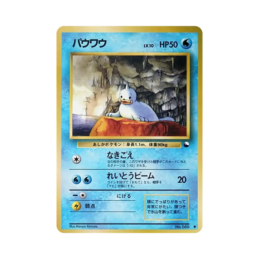【Raw】 Seel : Vecchio Dorso [PMCG0Red N.086](Espansione Foglio "Versione Rossa