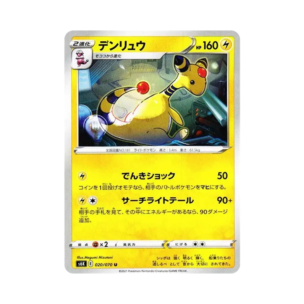 【Roh】 Ampharos U[s6K 020/070](Erweiterungspaket"Jet0Black Spirit
