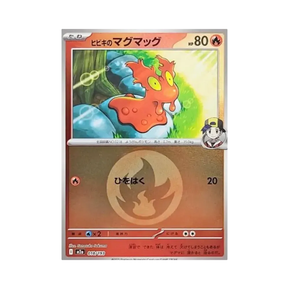 【Raw】 Ethan's Slugma[M2a 018/193](High Class Pack"MEGADream ex