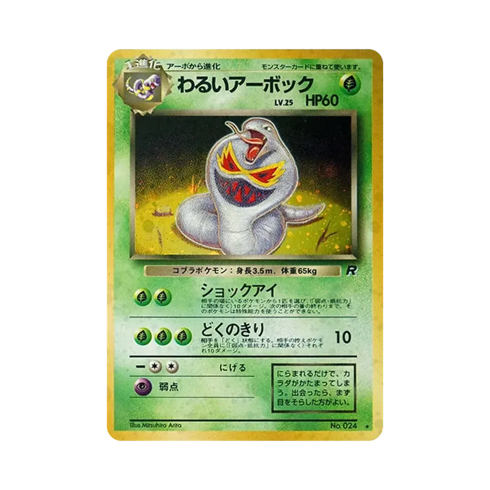 【PSA10】 Arbok Oscuro : Vecchio Dorso [PMCG4 N.024](Espansione "Team Rocket")