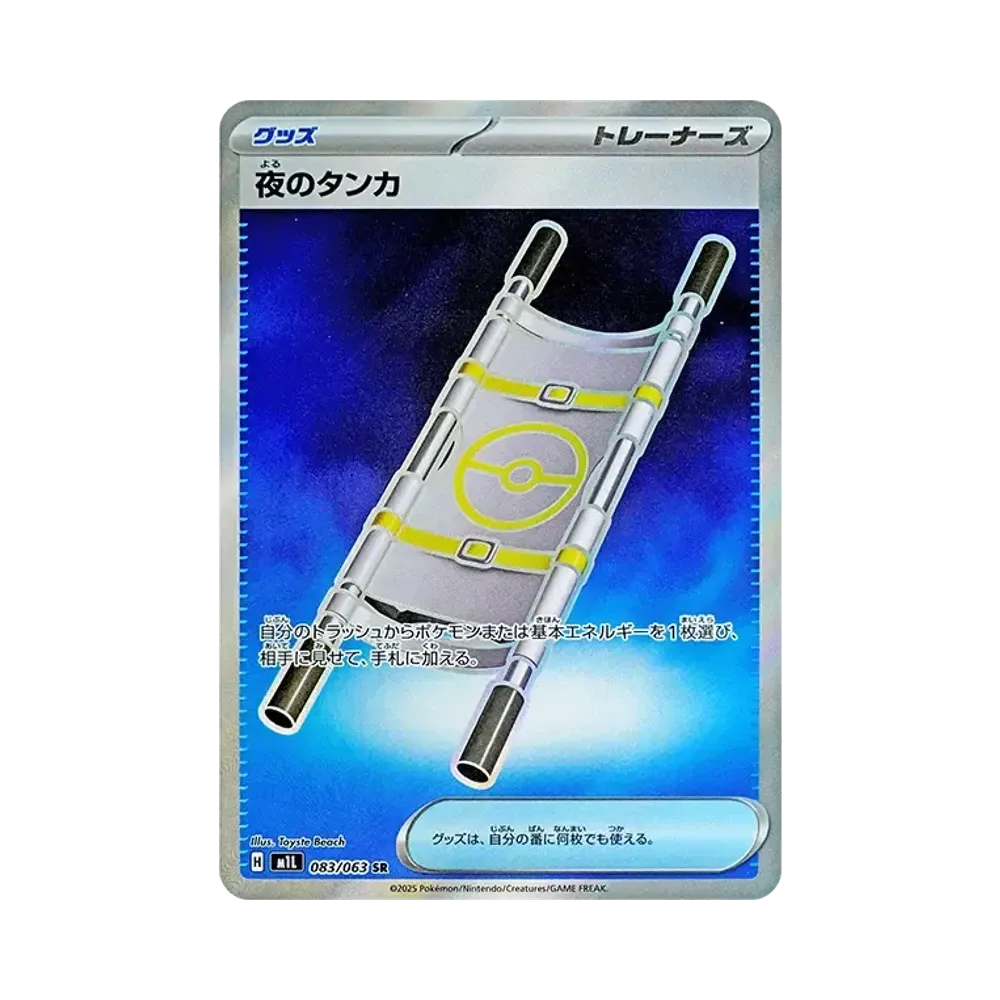 【PSA10】 Nacht-Stretcher SR [M1L 083/063](Erweiterungspaket"MEGABrave")