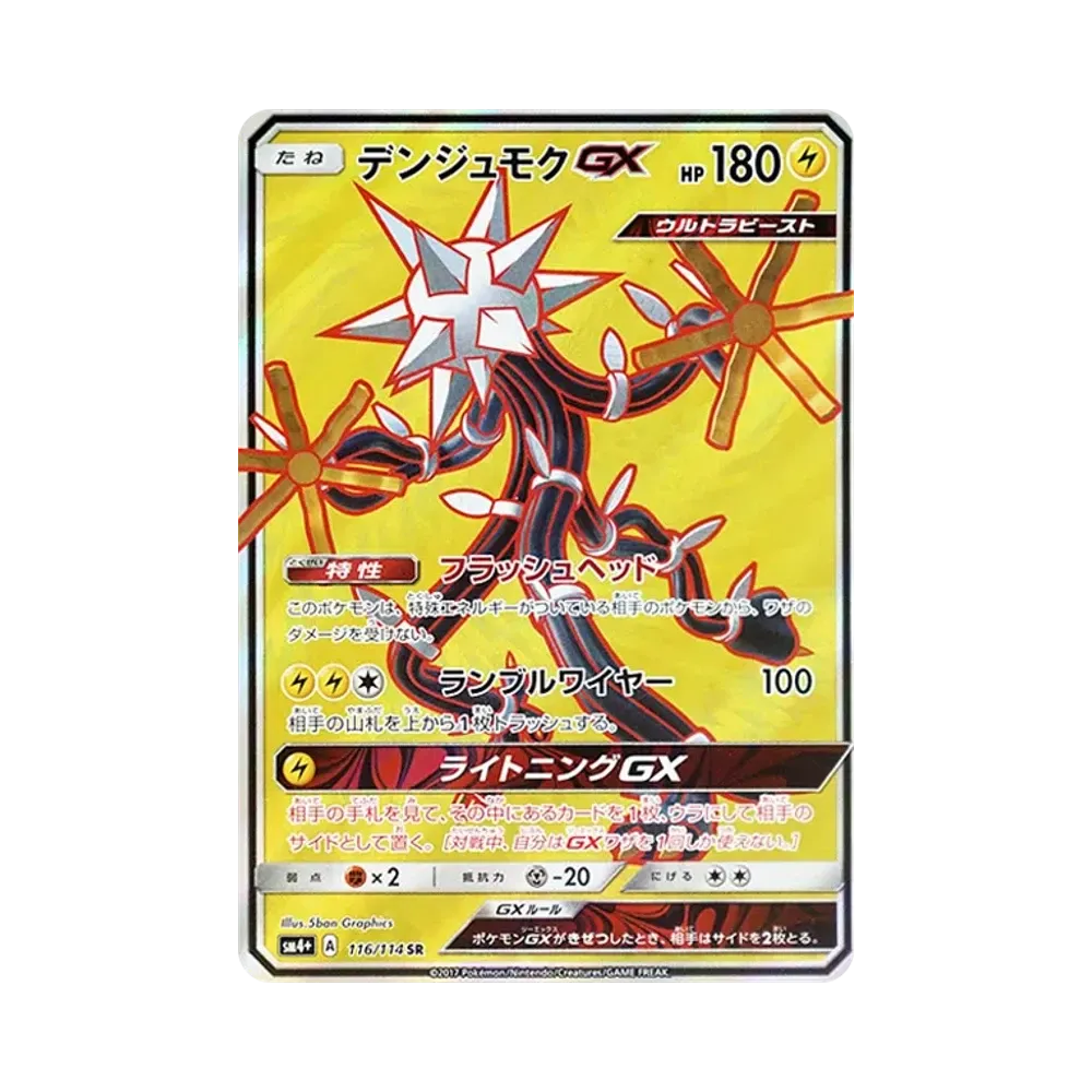【PSA10】 Xurkitree GX SR [SM4+ 116/114](Confezione di classe "GX Battle Boost")