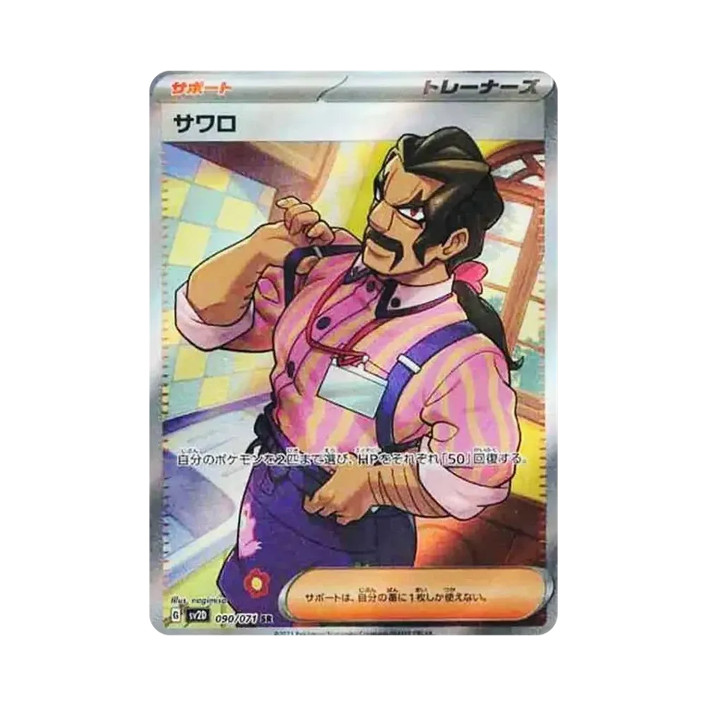 【Roh】 Saguaro SR[SV2D 090/071](Erweiterungspaket"Clay Burst