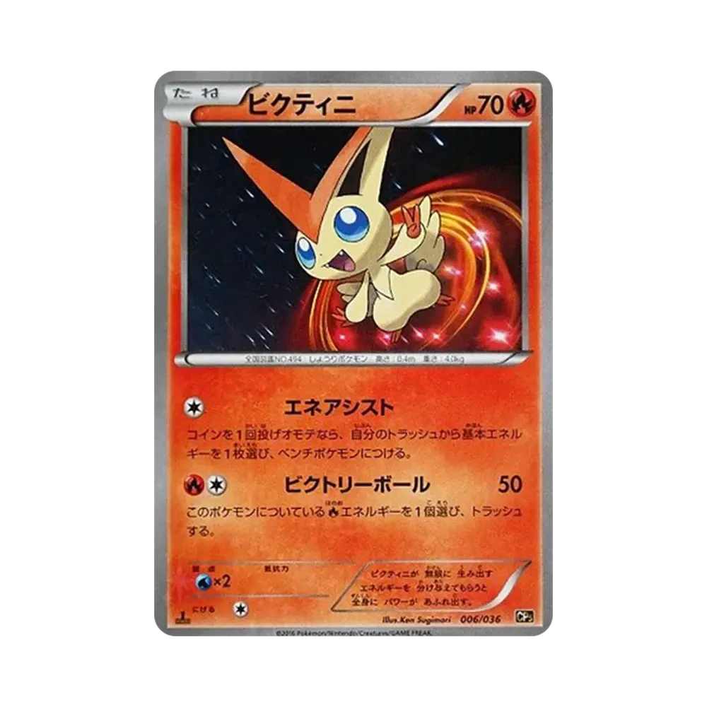 【Unberührt】 Victini :1ED [CP5 006/036](Concept Pack"Mythical & Legendary Dream Shine Collection