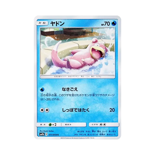 【Raw】 Slowpoke C [SM9b 011/054](Enhanced Expansion Pack"Full Metal Wall
