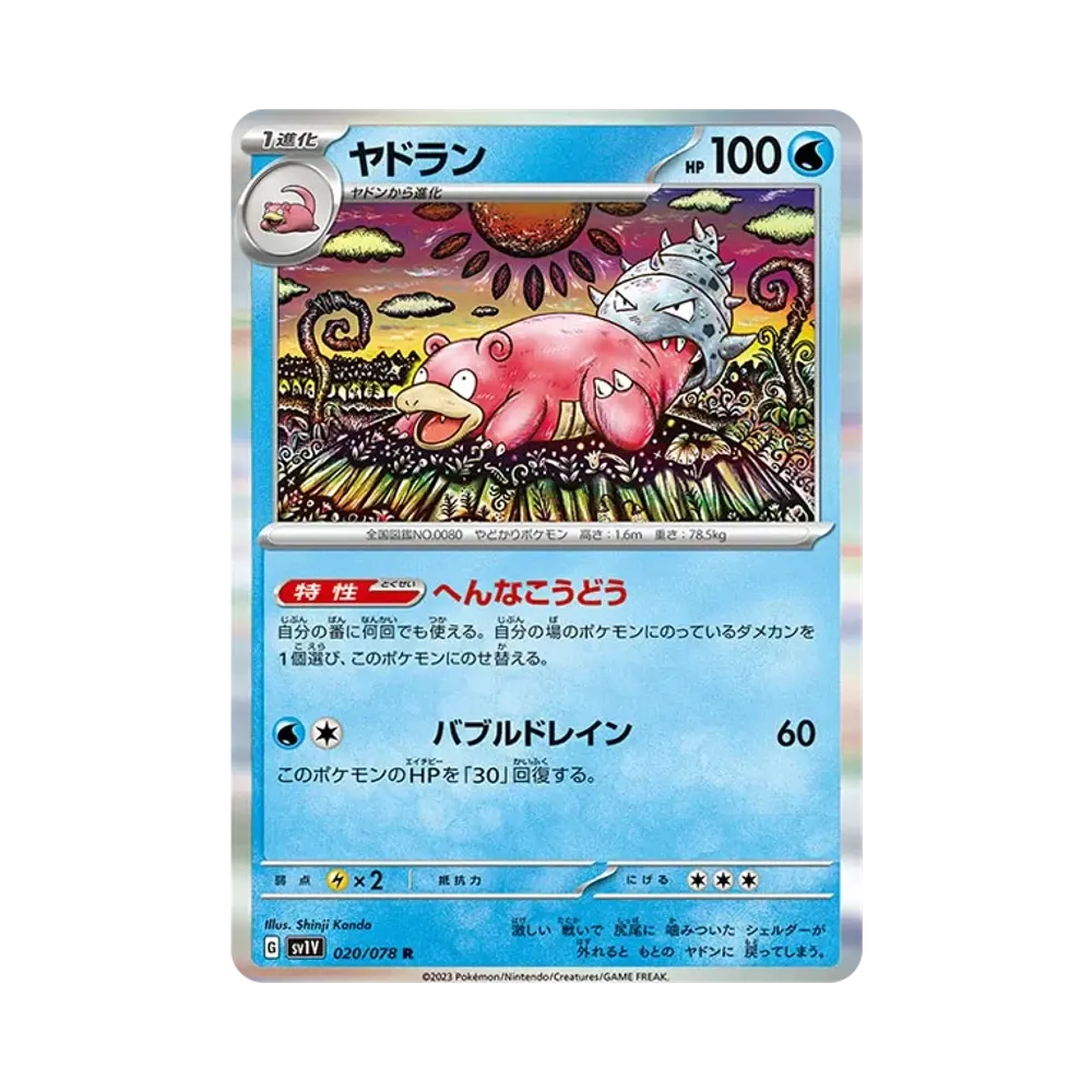 【Raw】 Slowbro R [SV1V 020/078](Expansion Pack"Violet ex
