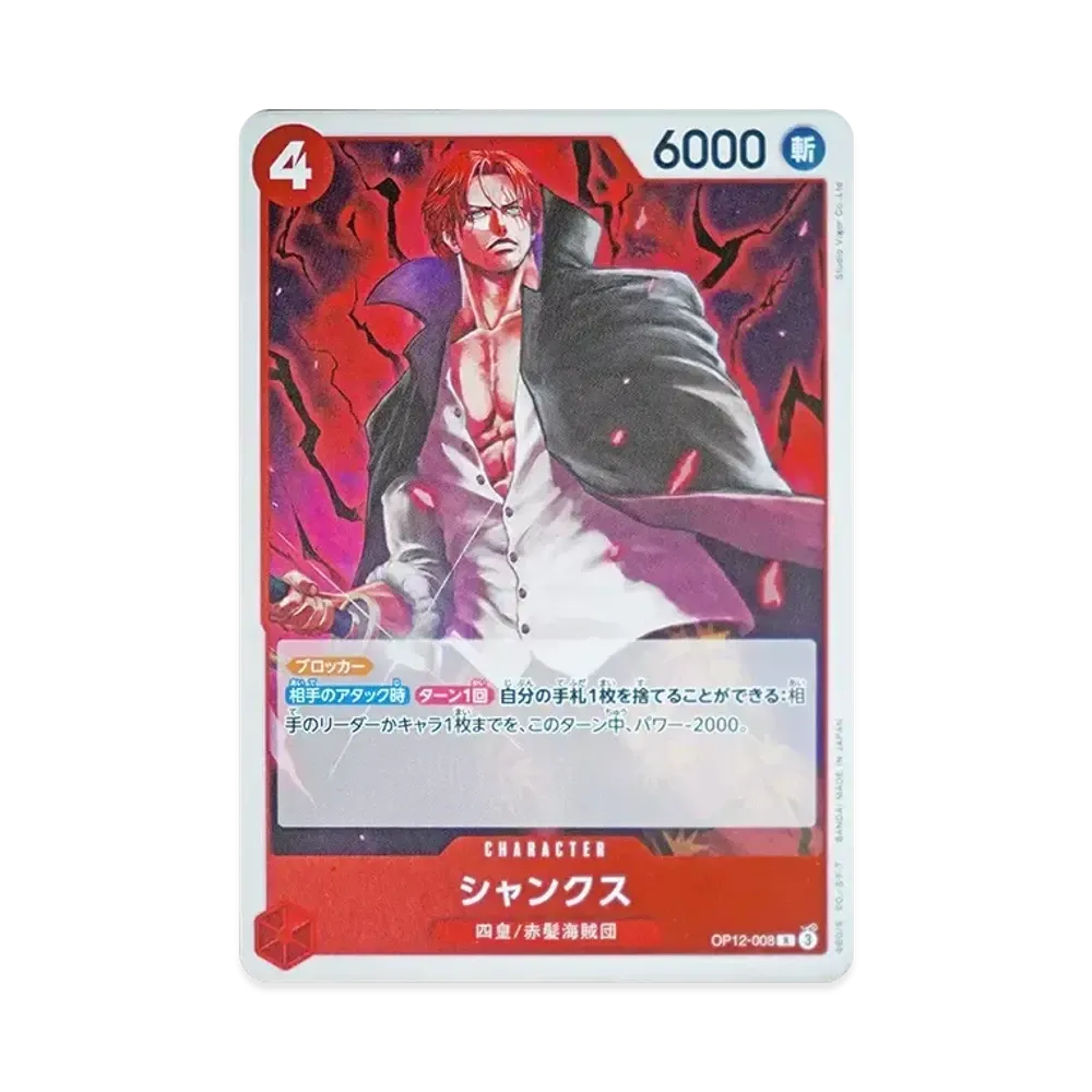 【Raw】 Shanks R [OP12-008](Booster Pack OP012 "LEGACY OF THE MASTER