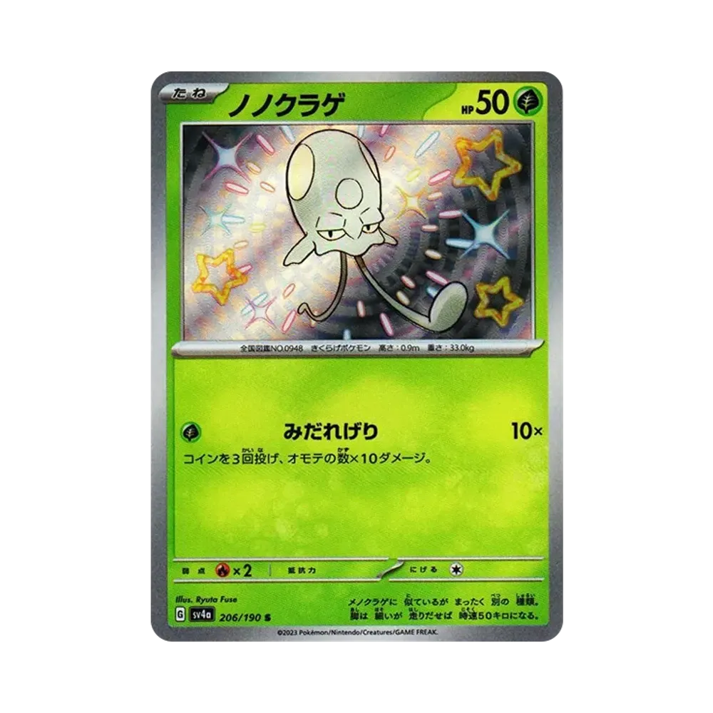 【PSA10】 Toedscool S [SV4a 206/190](Pacchetto High Class "Shiny Treasure ex")