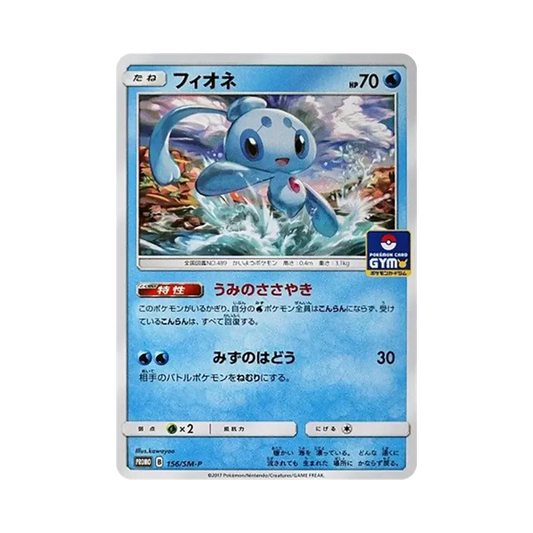 【Raw】 Phione [SM0P 156](Pacchetto di carte promozionali "Vol. 3