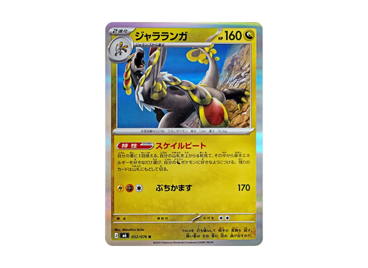 【Raw】 Kommo-o R [M6 052/076](Expansion Pack"Storm Emeralda