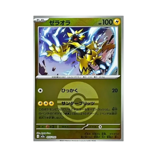 【Raw】 Zeraora[M2a 055/193](Pacchetto High Class "MEGADream ex