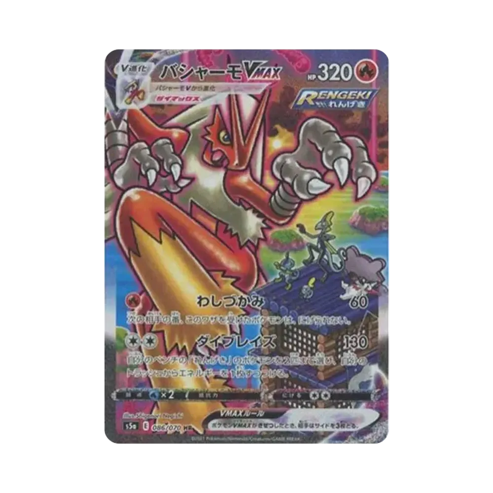 【Raw】 Blaziken VMAX HR: SA [S5a 086/070](Enhanced Expansion Pack"Peerless Fighters