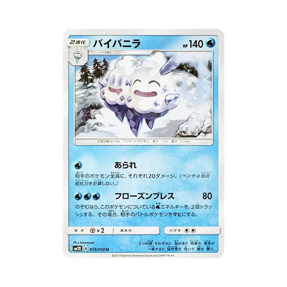 【Raw】 Vanilluxe U [SM2K 019/050](Expansion Pack"Islands Awaiting You