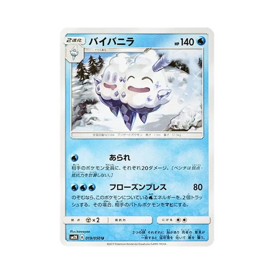 【Raw】 Vanilluxe U [SM2K 019/050](Espansione"Isole che ti attendono