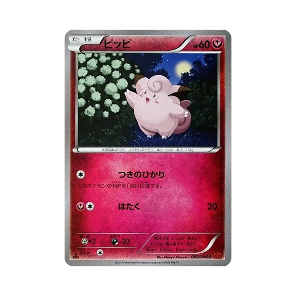 【Raw】 Clefairy C :1ED [XY3 065/096](Expansion Pack"Rising Fist