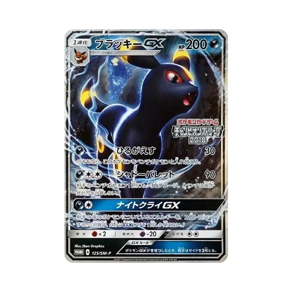 【Raw】 Umbreon GX: Promo [SM0P 125](Promo Card"SM0P