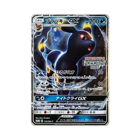 【Roh】 Umbreon GX: Promo [SM0P 125](Promokarte"SM0P