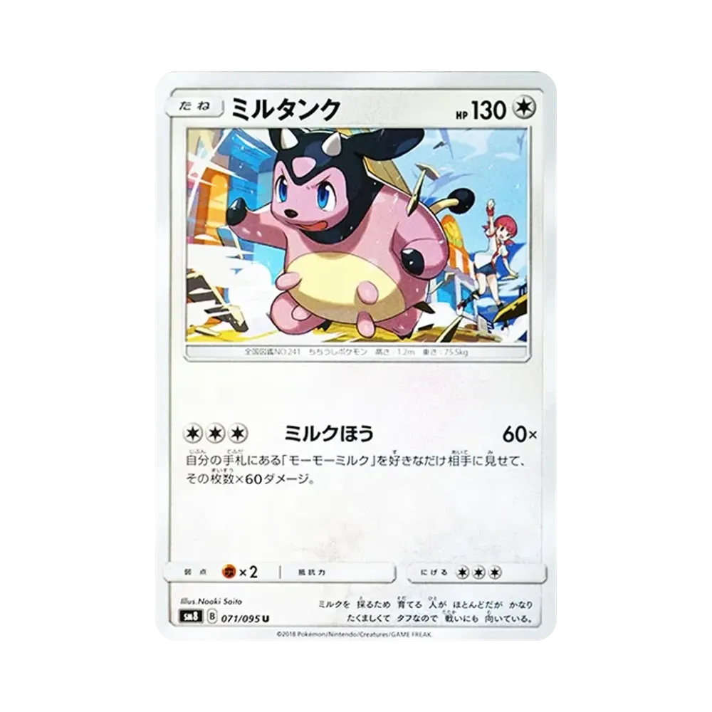 【Roh】 Miltank U [SM8 071/095](Erweiterungspaket"Super0Burst Impact