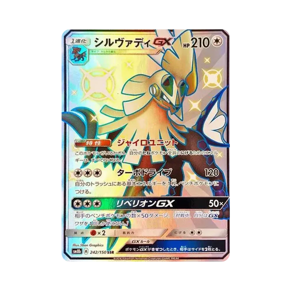 【PSA10】 Silvally GX SSR [SM8b 242/150](Confezione di classe superiore "GX Ultra Shiny")