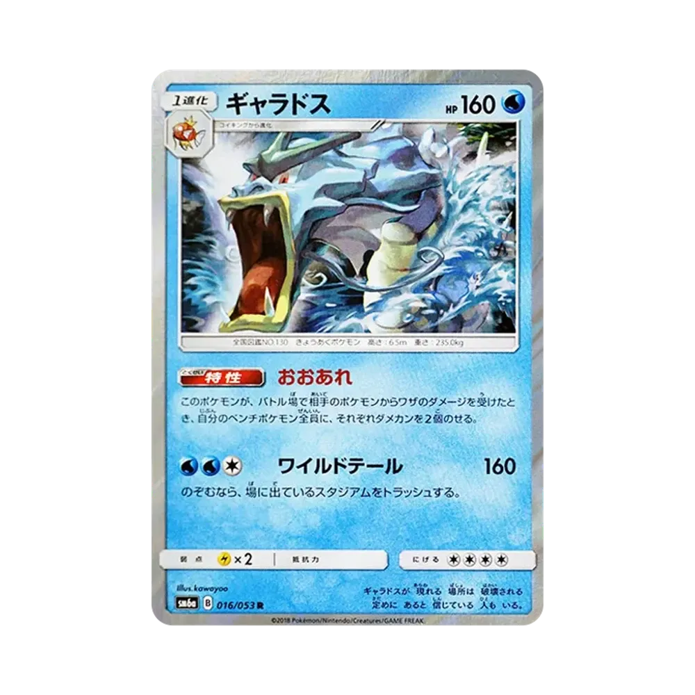 【PSA10】 Kyogre R [SM6a 016/053](Erweiterungspaket "Dragon Storm")